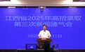 江西省2025年高招提前高職（專科）批次投檔錄取情況發布
