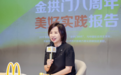 麦当劳中国首发《金拱门八周年美好实践报告》