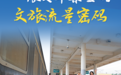 一张火车票里看山东文旅流量密码
