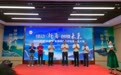 校地携手注入绿色动能 全国绿色牛仔创意作品大赛在中山大涌启幕
