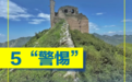 @山东人 防汛关键期 请收好这份安全出游提示