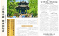 楹联中国行⑬丨兰亭风未歇 曲水问知音