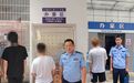 多人被抓!赣州警方严打电信网络诈骗