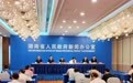 湖南发布首届自然资源领域生态产品价值实现典型案例