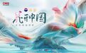 《花开中国》开播，跟着撒贝宁水哥刘诗诗探访家庭小花园