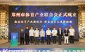 鄭州市體育產業聯合會成立大會召開
