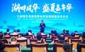 历下区奏响文商旅融合新乐章:大明湖文商旅宿餐协同发展联盟盛大启航