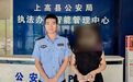 宜春一女子网恋轻信“军官”投资陷阱 警方戳穿“杀猪盘”诈骗