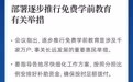 免費學前教育要來了！