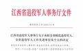 全省表彰!萍乡6人1集体上榜