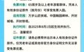 速轉(zhuǎn)“歡樂大家庭”群！開封4大景區(qū)將對65歲及以上老人免票啦