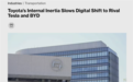 丰田电动化转型缓慢引发内部担忧!员工解答:因循守旧