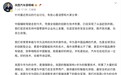 岚图重申与华为深度合作关系,双方立志打造“中国技术共同体”