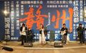 享納涼文化盛宴 贛州8月文化惠民活動請查收