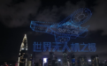 春天里的绽放③ 马斯克点赞的深圳奇迹“赛博烟花”闪耀全球夜空