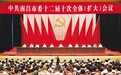 干字當頭、奮發有為！就南昌完成全年目標任務 李紅軍提要求