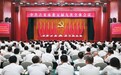 吉安市委五屆九次全體會(huì)議召開 羅文江：堅(jiān)定信心、鉚足干勁