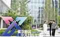 雄安新区“雄才十六条”引才记