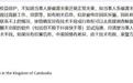17岁高中生在柬埔寨失联近两月 曾发消息“回不来了记得照顾好我爸妈” 驻柬大使馆回复家属:会敦促柬警方依法尽快处置