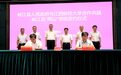 江西财经大学与峡江县共建“两山”学院 开启校地协同绿色发展新篇