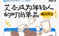 年轻人三伏“以热制热”引发精准养生潮，天猫健康：小部位艾灸成今夏热门单品
