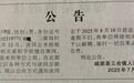 陕西汉中一镇干部8年未上班 镇政府回应