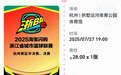 从“消费凭证”到“城市体验卡” 解锁三张票根的72变