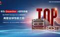 登顶!华为OceanStor A系列存储再登MLPerf全球性能之巅