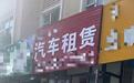 女子称租车仅10多分钟车就出故障 被指操作不当遭索赔3.7万元