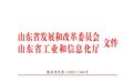 山东省民营经济高质量发展突出贡献奖名单公布
