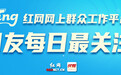 邵阳一小区自来水呈黄色红色,部门回应:不影响饮水安全