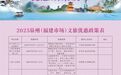 一大波优惠政策!“大美上饶文旅嘉年华”即将闪耀泉州