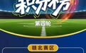 本周日景德鎮隊主場對陣鷹潭隊 觀賽指南送上