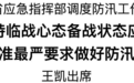 劉寧到省應急指揮部調度防汛工作