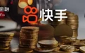 年化6%-24%的“省心借”上线,快手低调杀入网贷市场