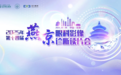 彭晓燕教授领衔！第十四届燕京眼科影像诊断读片会即将启幕，共探精准诊断新高度