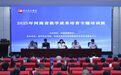 2025年河南省教学成果培育专题培训班在黄河科技学院成功举办