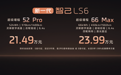 全新一代智己LS6正式开启预售,预售价20.99万元起