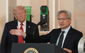 特朗普对英伟达销售中国芯片“抽成”引争议:违法吗?如何收?