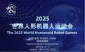 2025世界人形机器人运动会 | 灵心巧手亮相开幕式表演