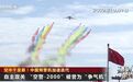 中国预警机加速迭代 “世界第一”只是昨天的成绩