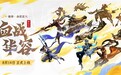 王者荣耀新玩法“血战华容”来了:5V5V5三角地图