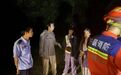 景德镇浮梁县一深山内3名驴友迷路 众人夜间紧急搜救4小时