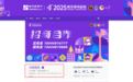 温馨提示 | 赞助商报名通道明日10时关闭，体检报告上传即将截止！