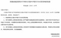 銀行財眼丨李新生獲批出任烏魯木齊銀行行長