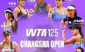 朱琳、王曦雨领衔!WTA国际女子网球巡回赛•长沙望城站8月31日开赛