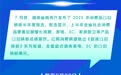 补贴金额近10个亿 湖南消费者手机数码换新速度快