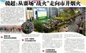 贛超：從賽場“戰火”走向市井煙火