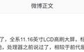 消息称小米平板8系列全系11.16英寸LCD高刷大屏,配45W/67W快充+万级大电池