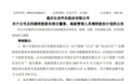 长安汽车公布高管增持计划,每人不低于30万元,股价开盘应声上涨
